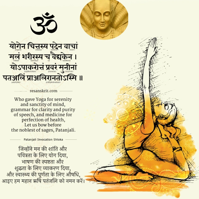 Know About The Yogena Chittasya Mantra In English