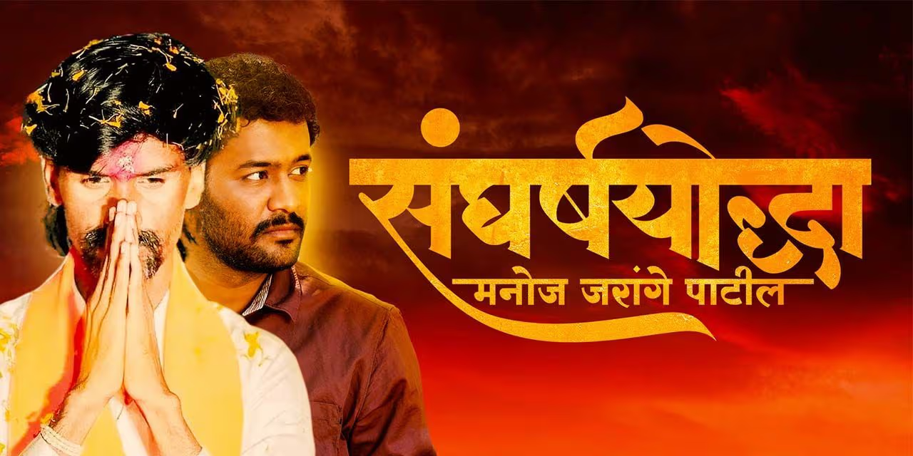 Sangharsh Yoddha Manoj Jarange Patil Movie Cast, Trailer, Songs, Release Date