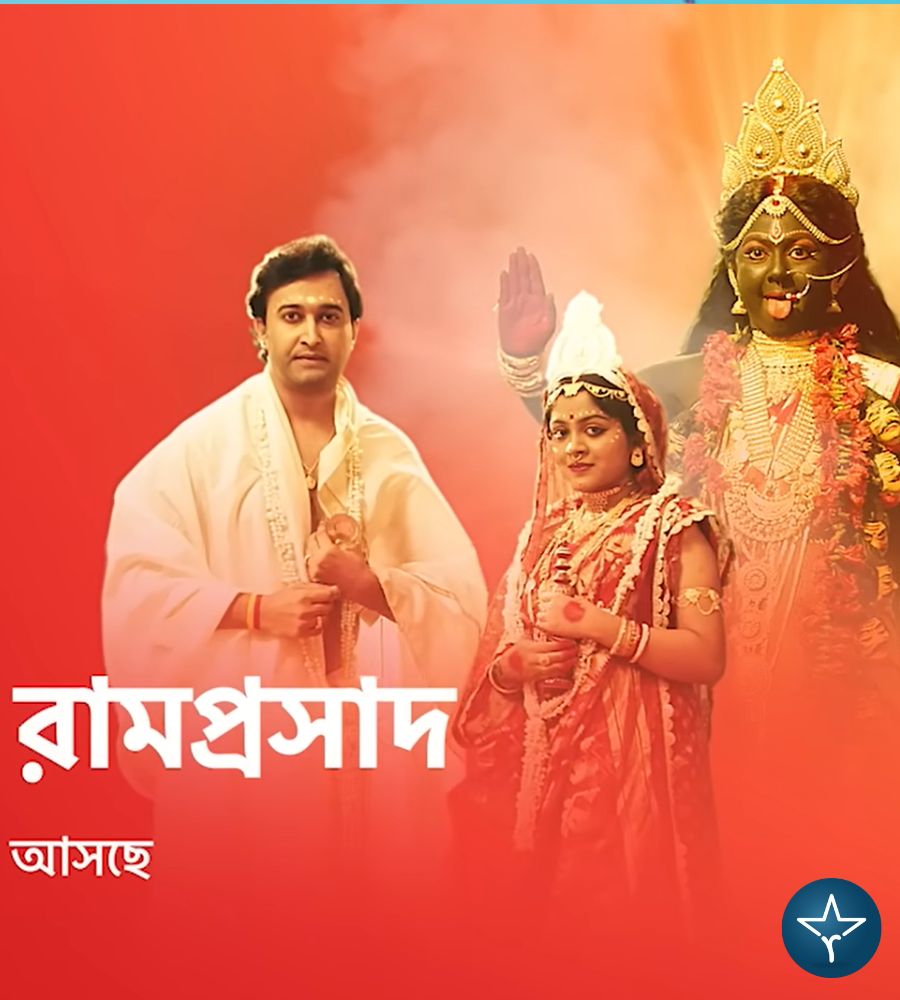 Ramprasad (Star Jalsha) Cast, Story, Actors List