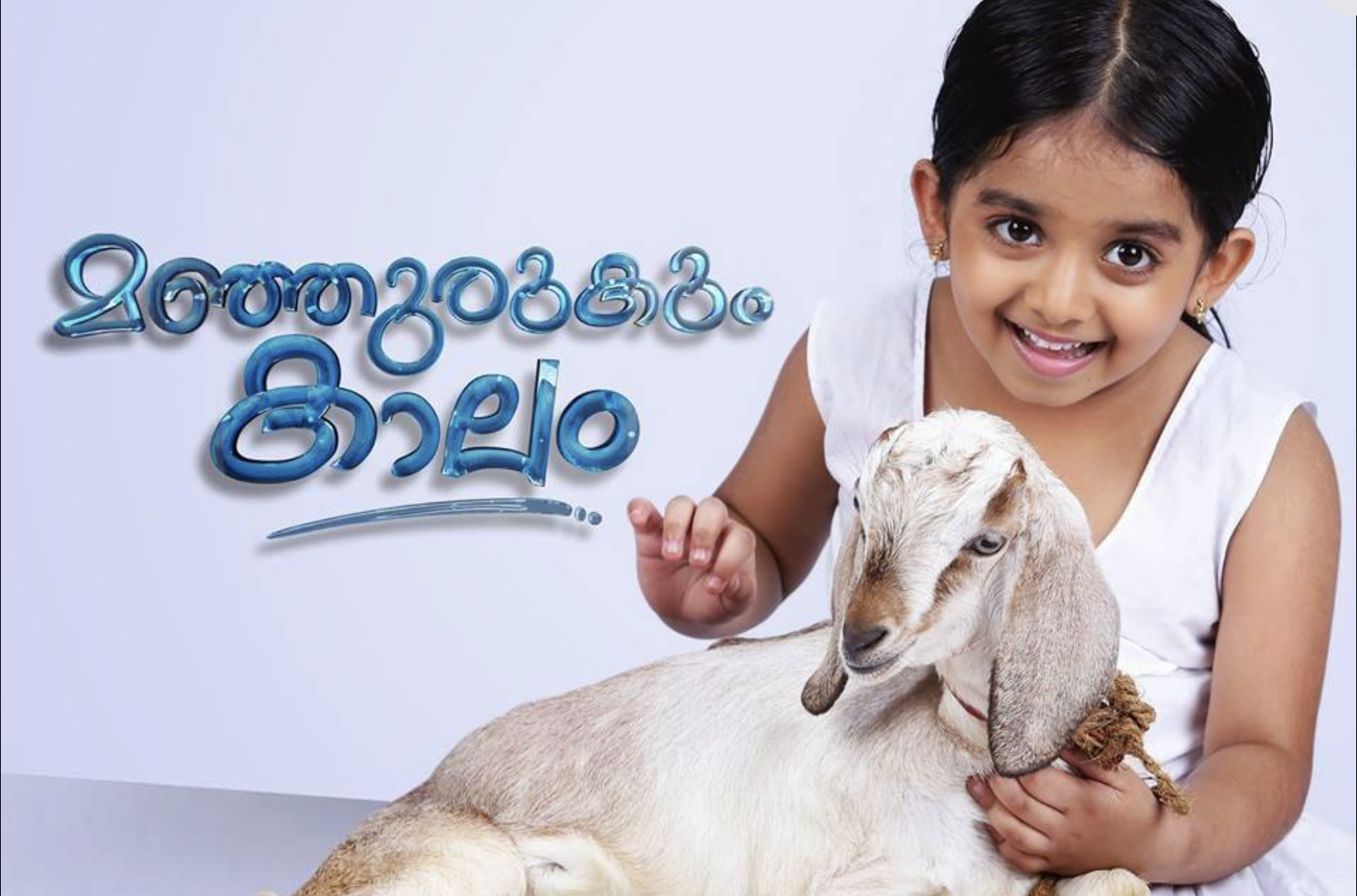 Cast And Crew Of Malayalam Tv Show Manjurukum Kaalam